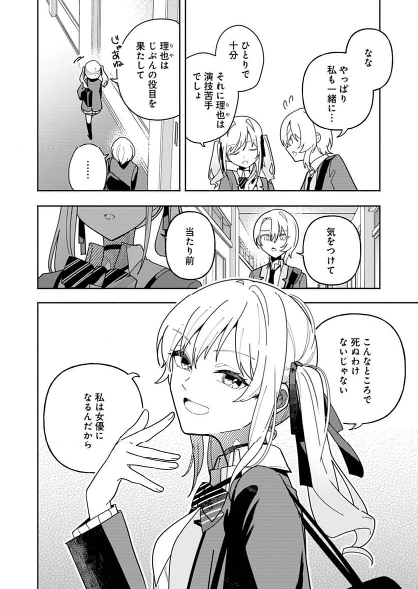 ページ 8 — 第9話