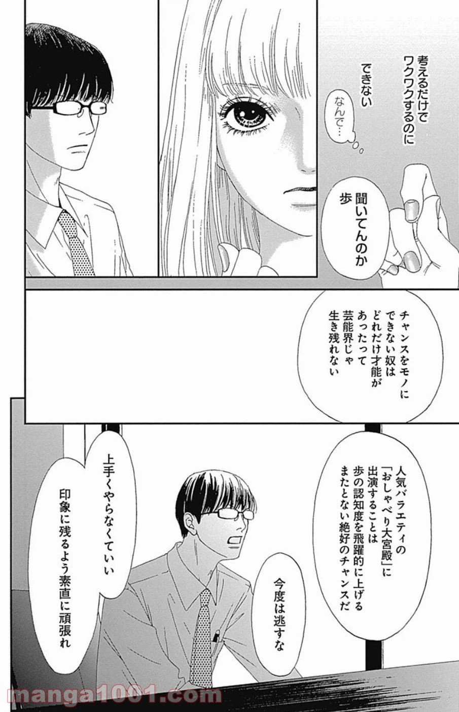 ページ 28 — 第37話