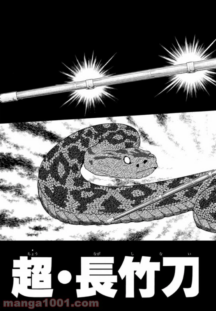 ページ 15 — 第8話