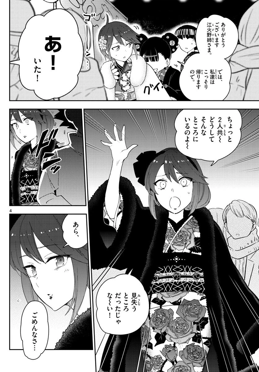 ページ 4 — 第136話
