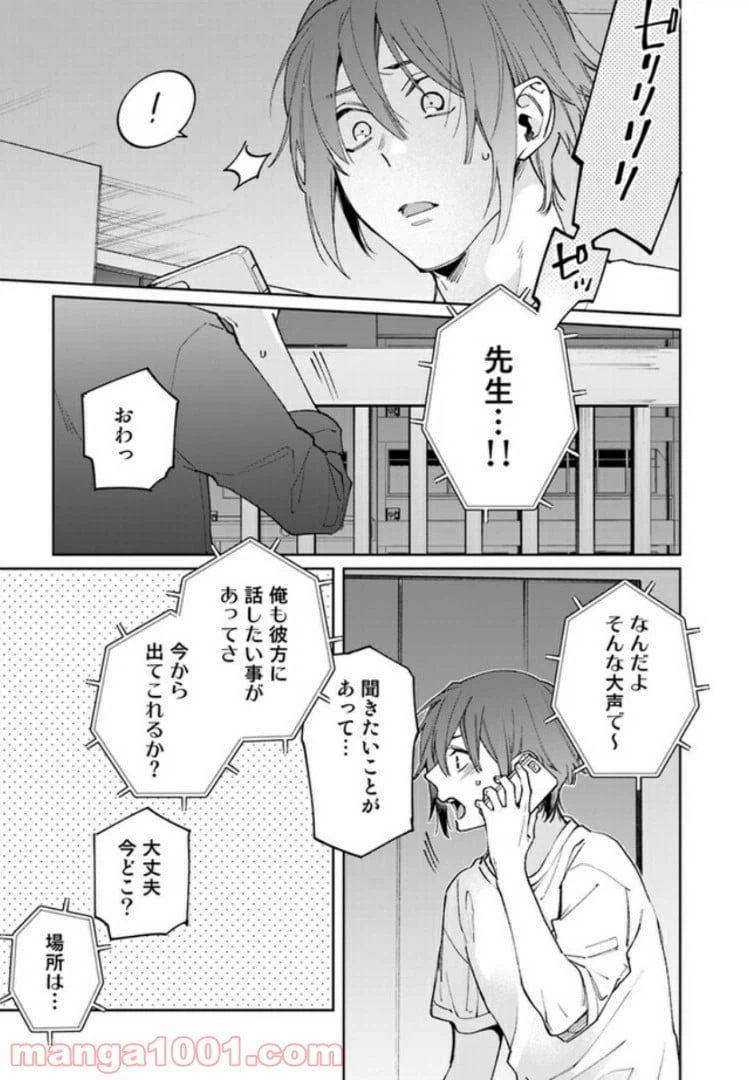 ページ 6 — 第3.3話
