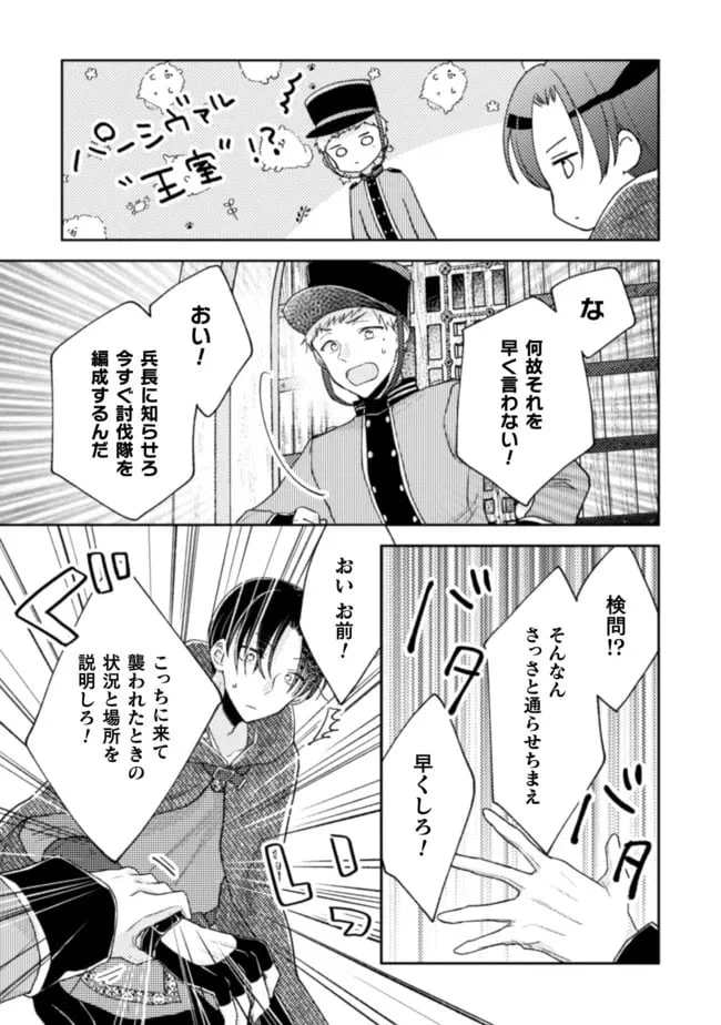 ページ 10 — 第13話