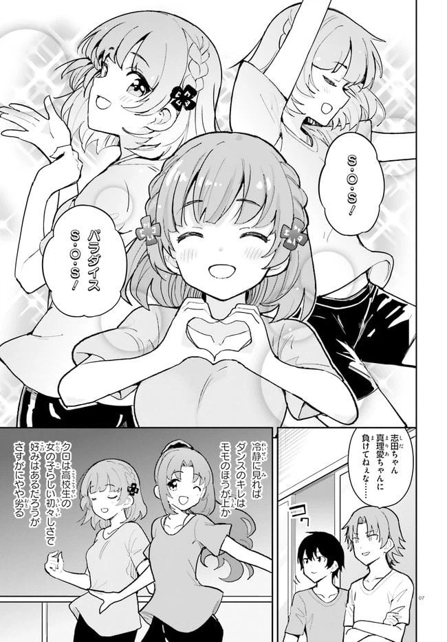 ページ 7 — 第31話