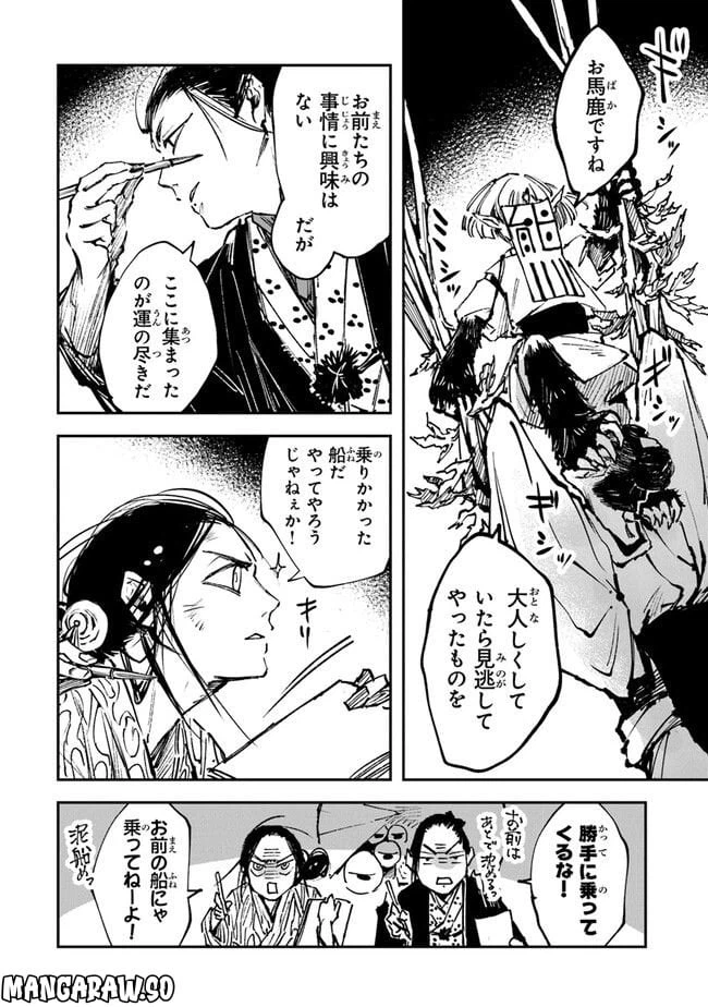ページ 23 — 第7話