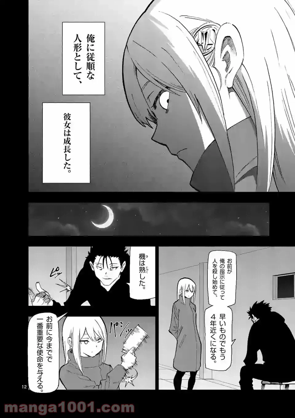 ページ 12 — 第22話