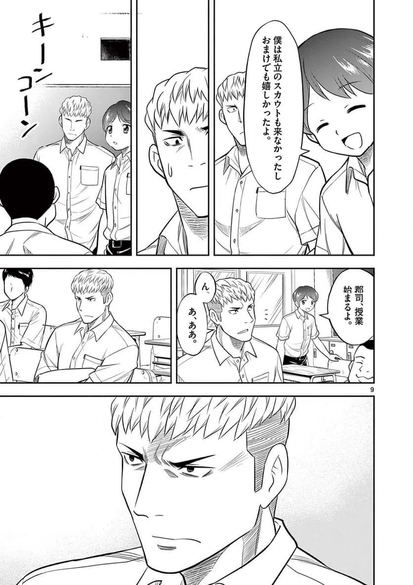 ページ 9 — 第24話
