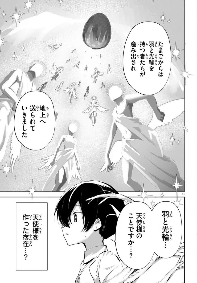 ページ 11 — 第15話