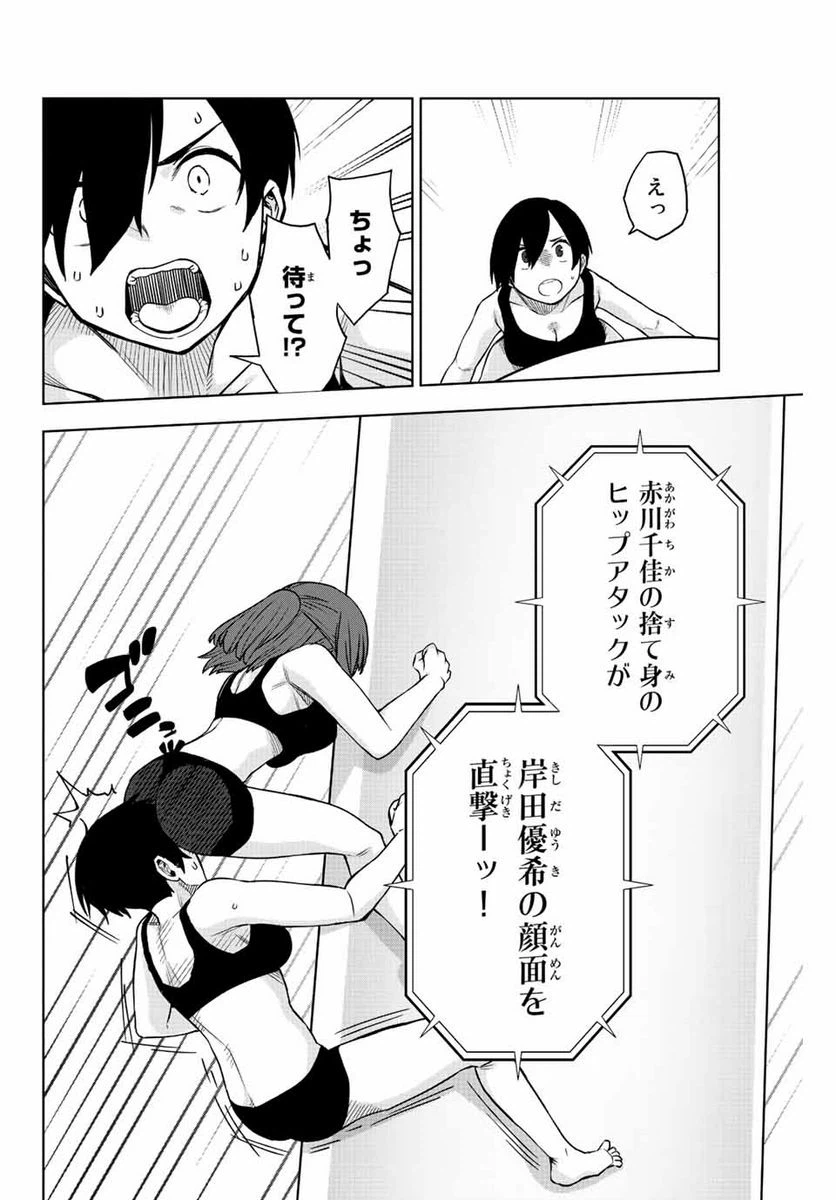 ページ 8 — 第15話