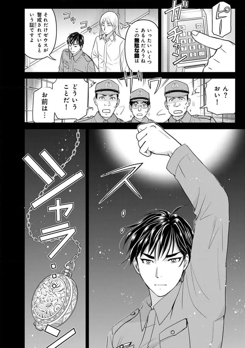 ページ 18 — 第131話