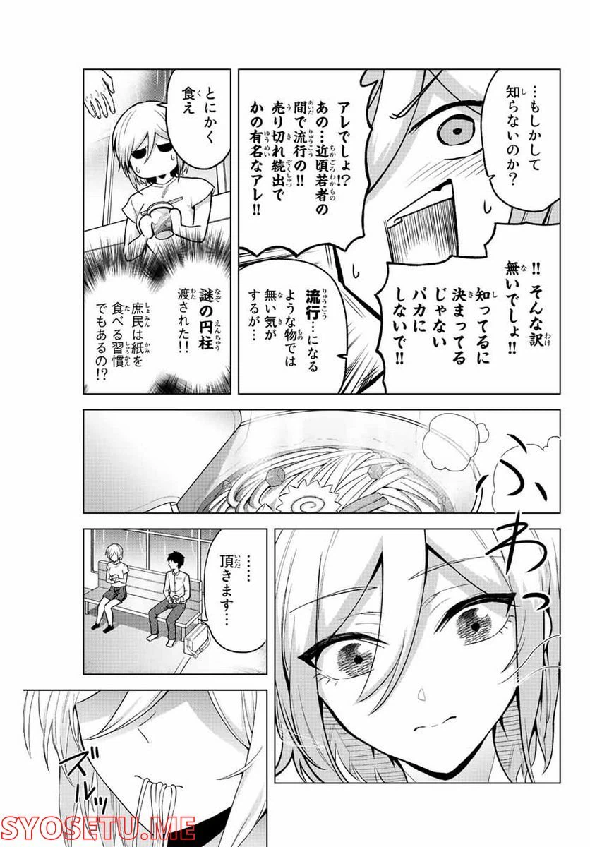 ページ 3 — 第29話