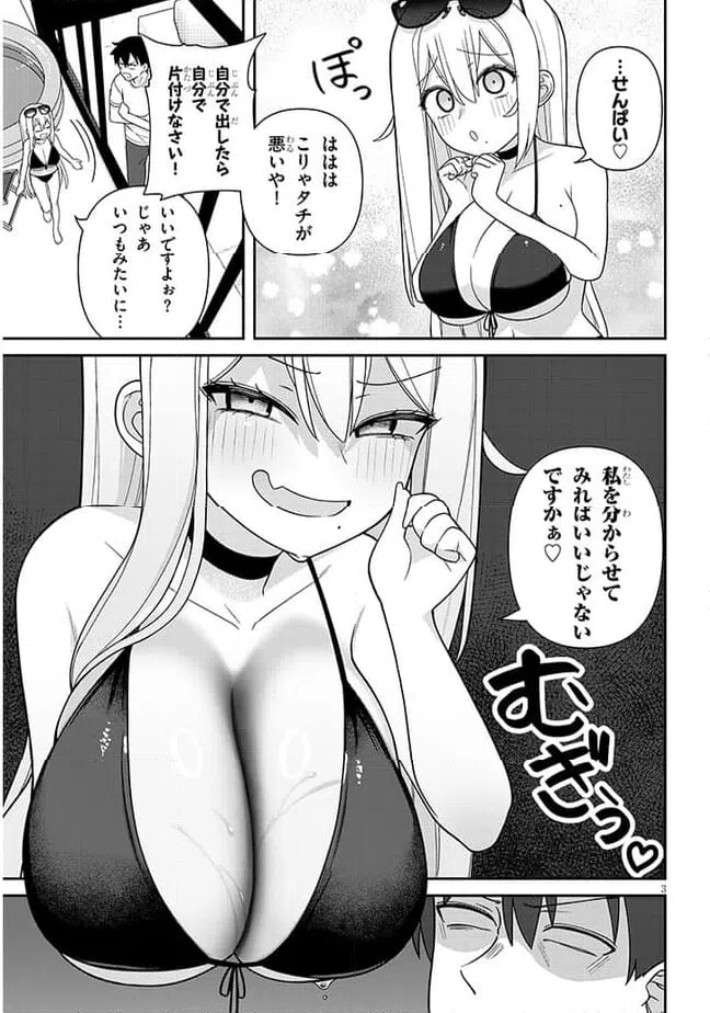 ページ 3 — 第11話