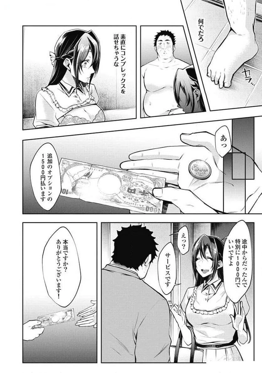 ページ 12 — 第3話
