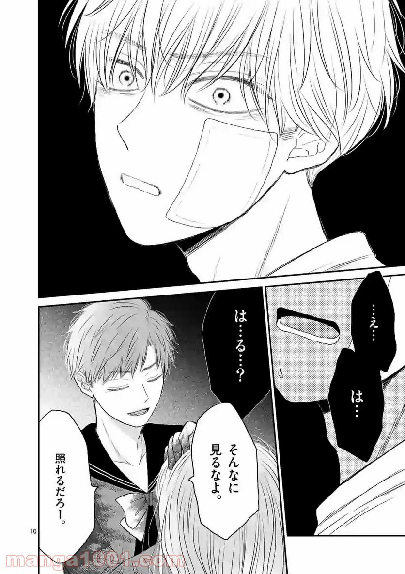 ページ 10 — 第10話