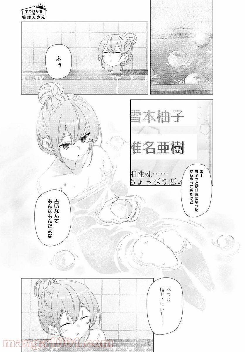 ページ 9 — 第75話
