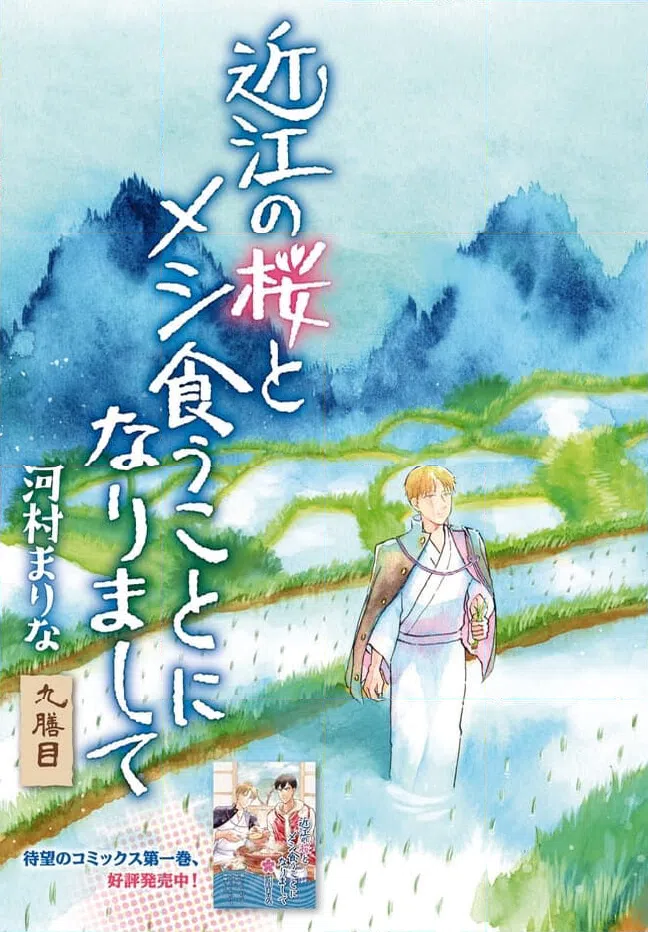 ページ 3 — 第9話