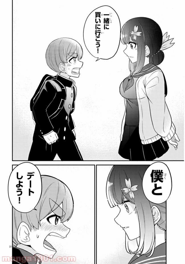 ページ 10 — 第11話