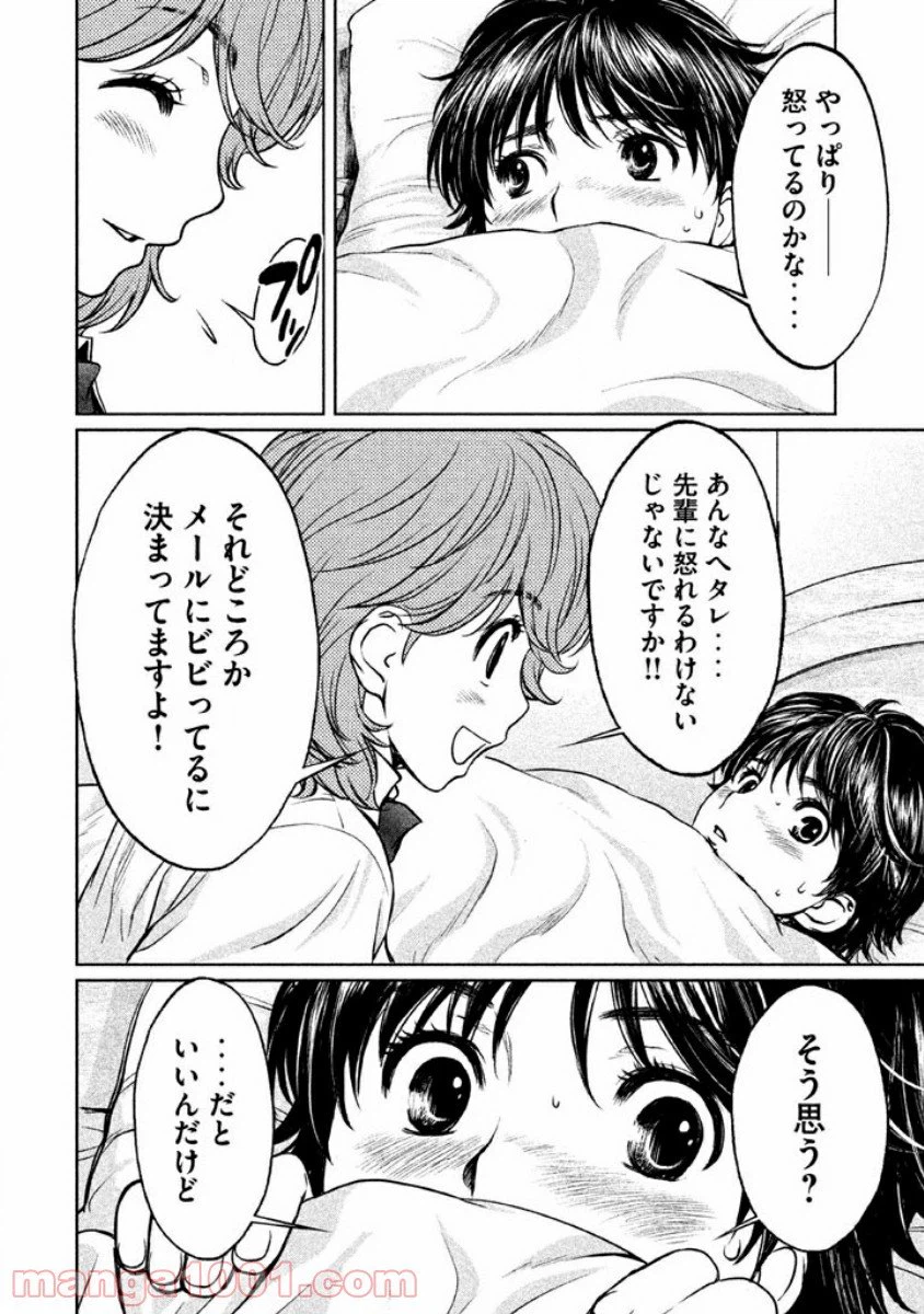 ページ 14 — 第80話