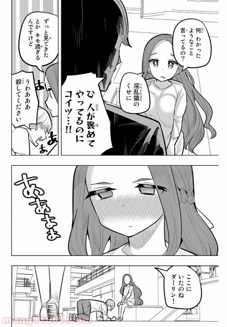 ページ 8 — 第112話