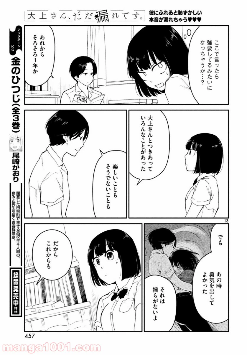 ページ 13 — 第35話