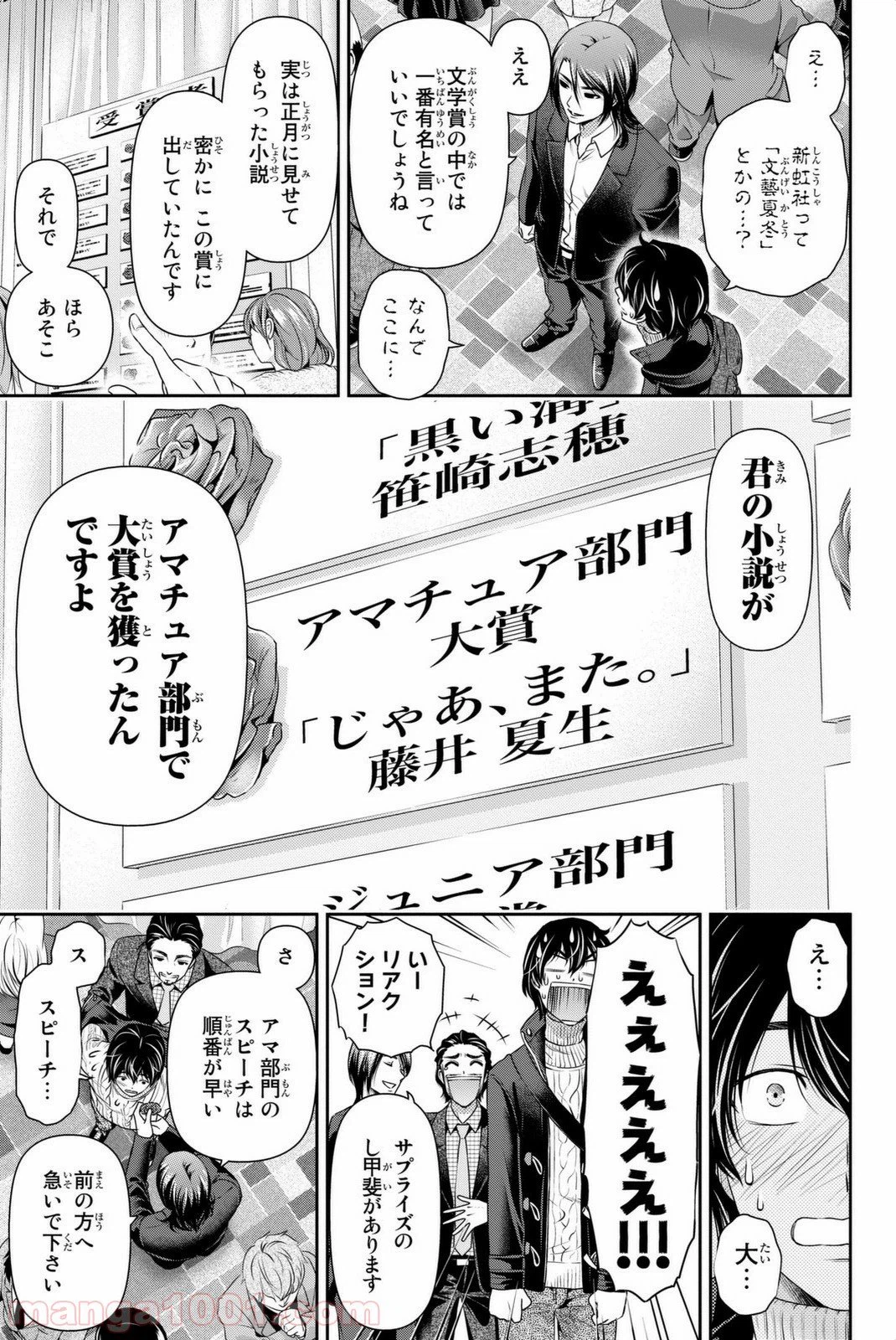 ページ 7 — 第70話