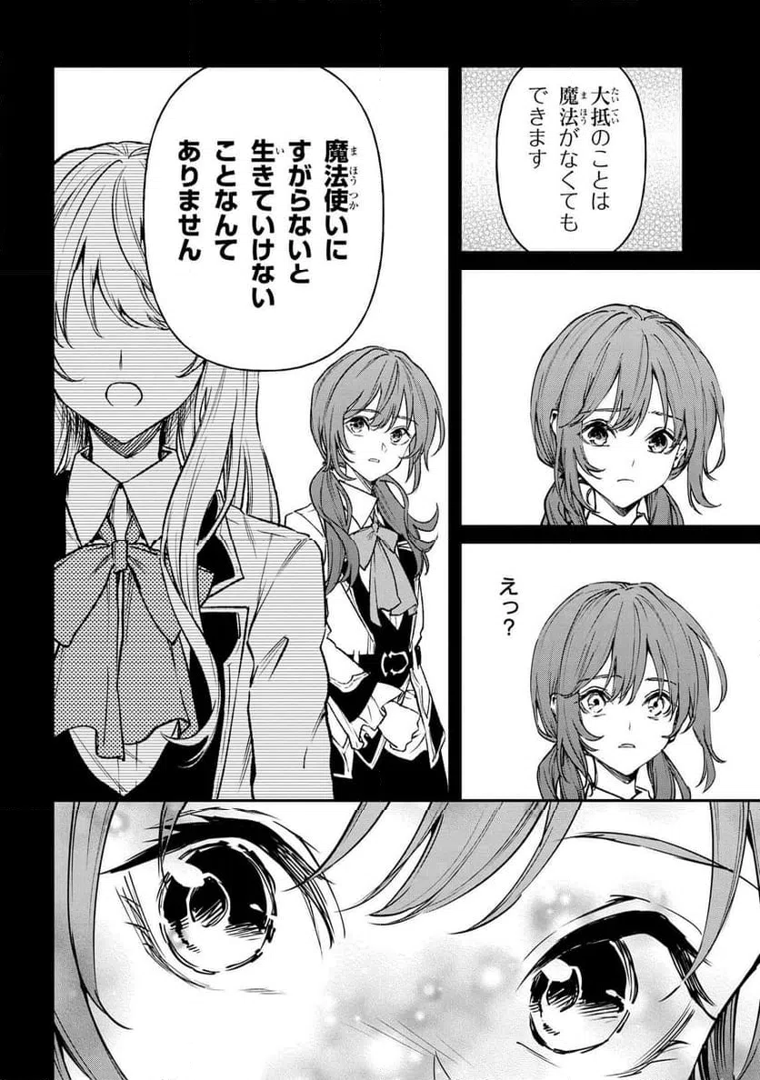 ページ 8 — 第16.1話
