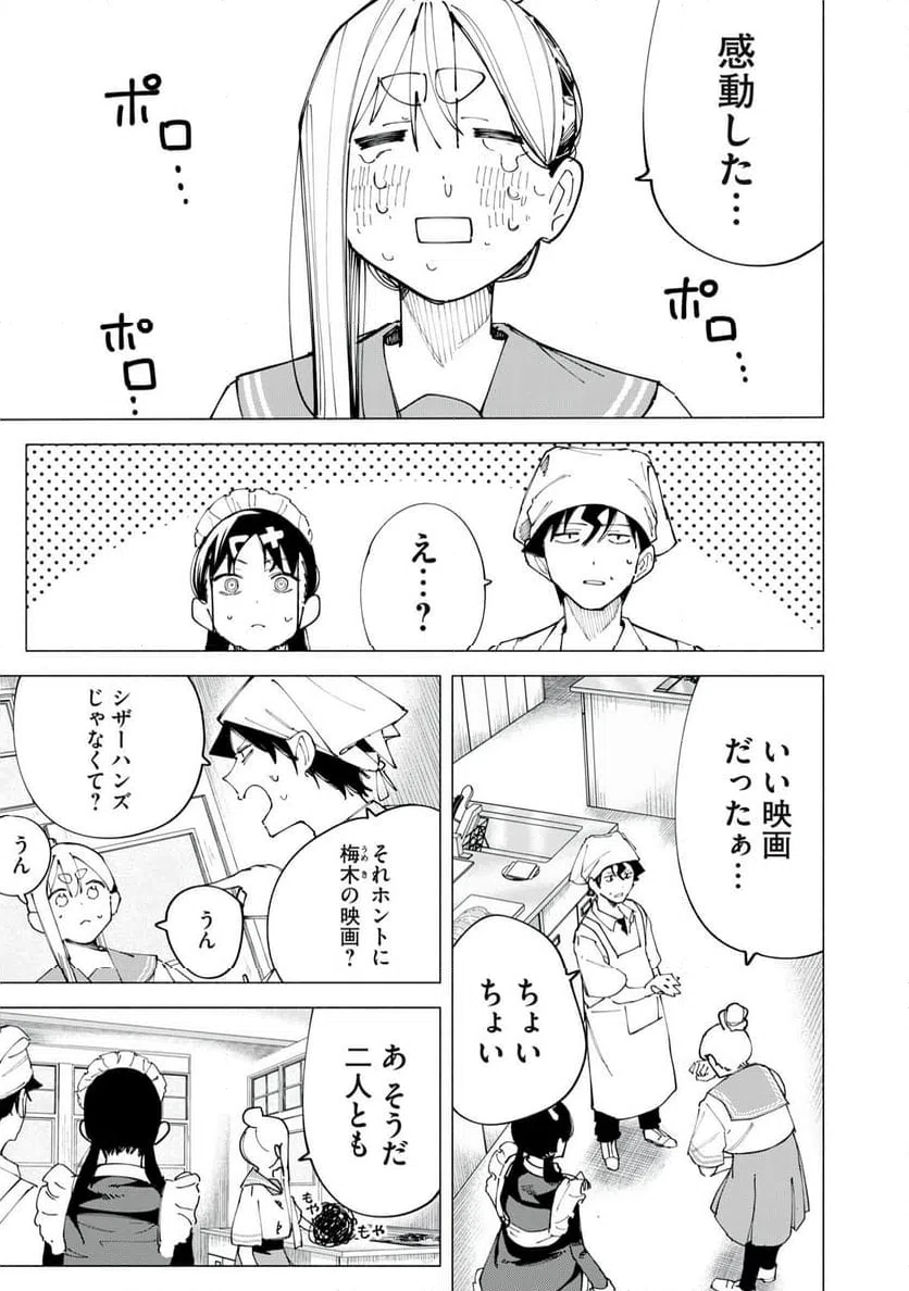 ページ 5 — 第50話