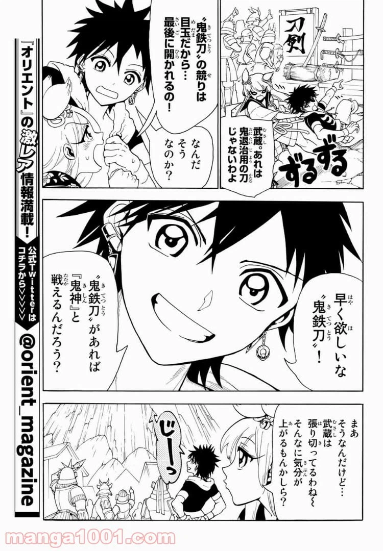 ページ 7 — 第21話