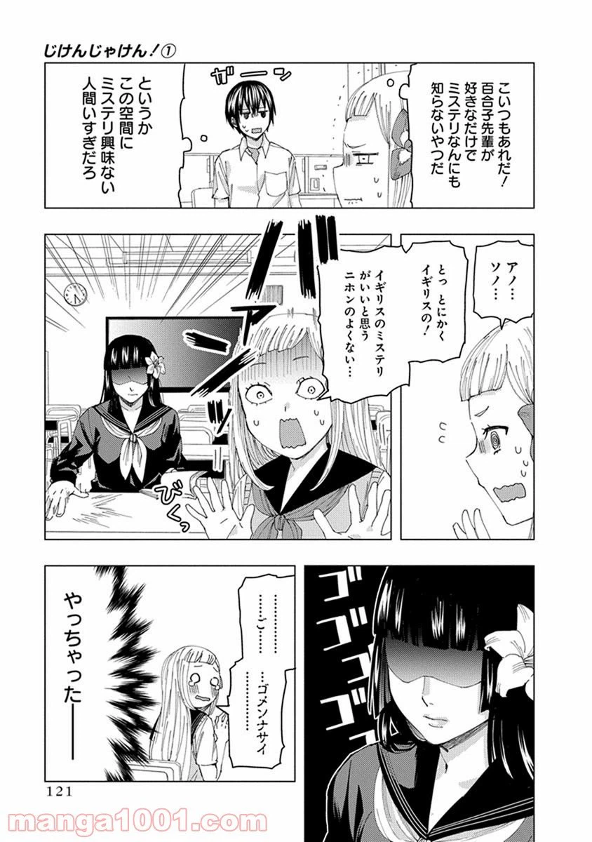 ページ 7 — 第12話