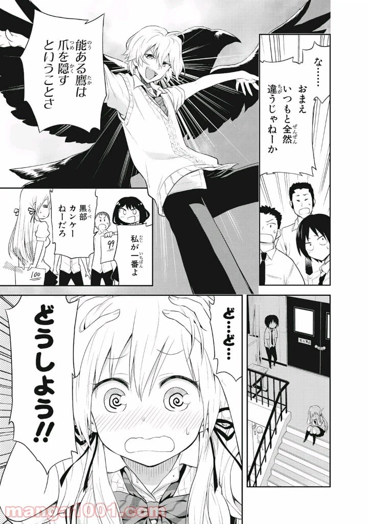 ページ 7 — 第6話