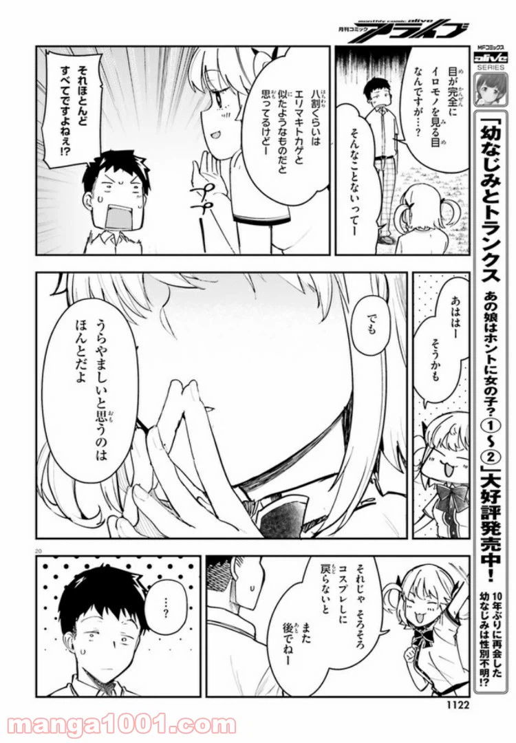 ページ 20 — 第12話