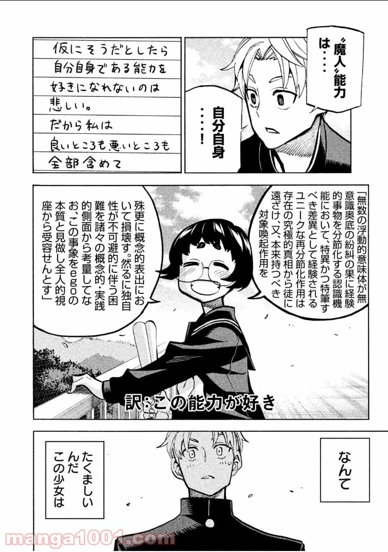 ページ 18 — 第2話