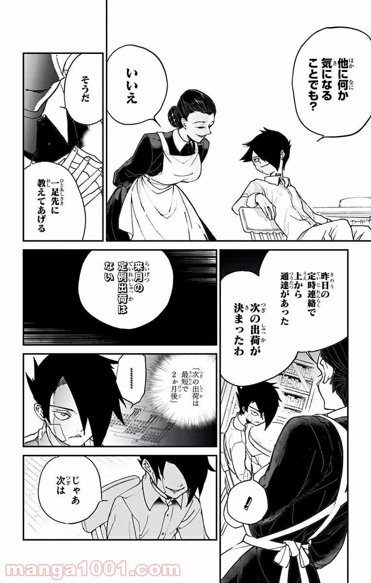ページ 14 — 第19話