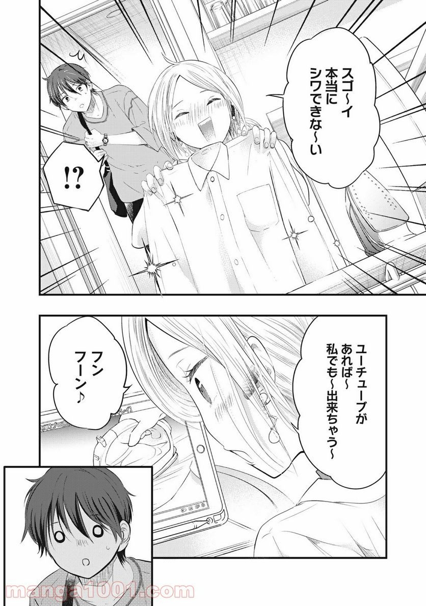 ページ 10 — 第3話