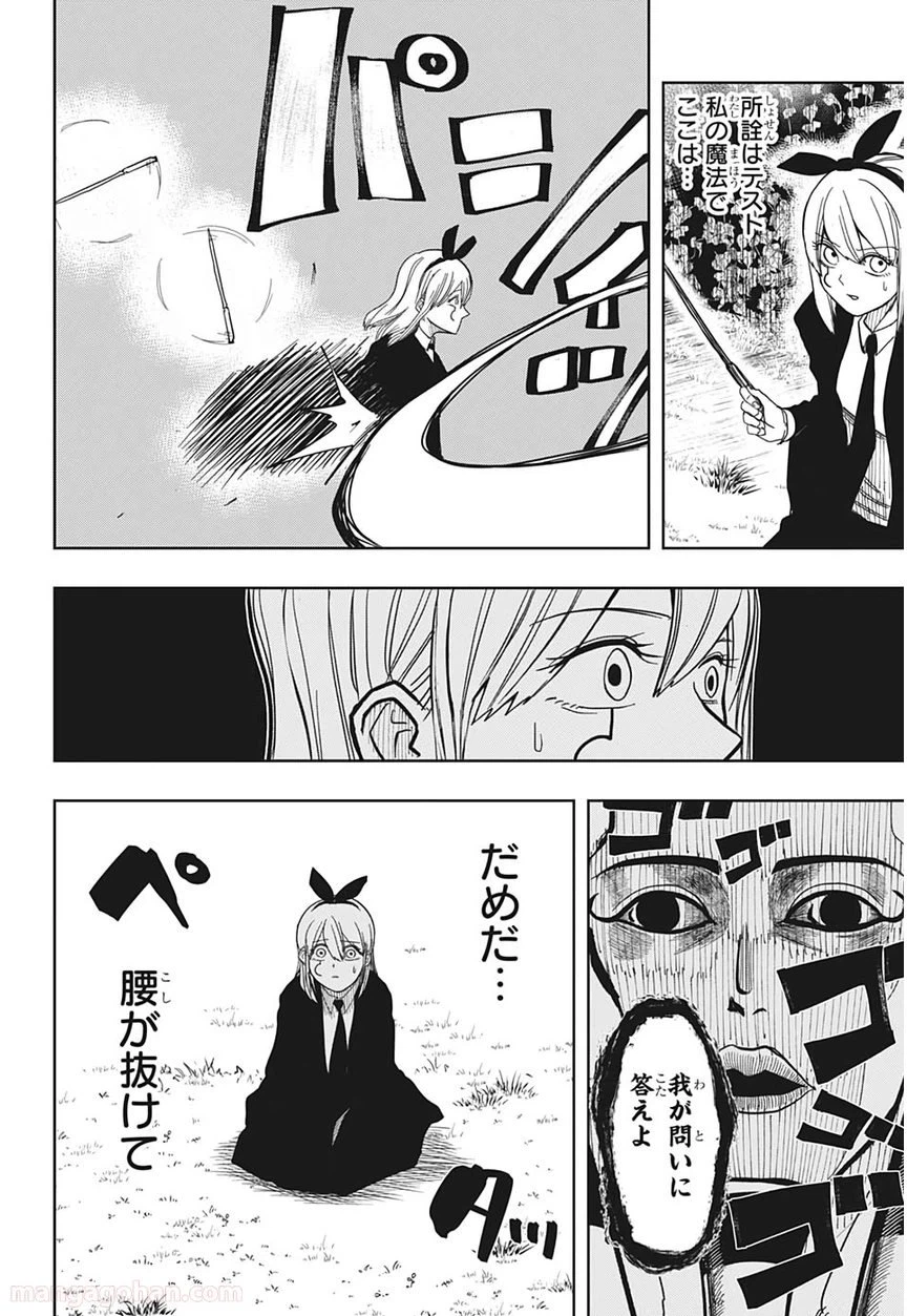 ページ 20 — 第2話