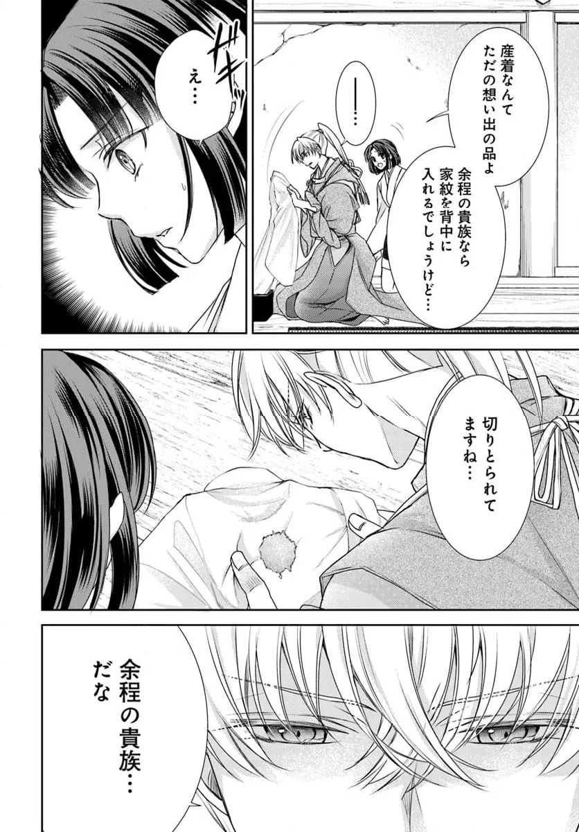ページ 10 — 第33.1話