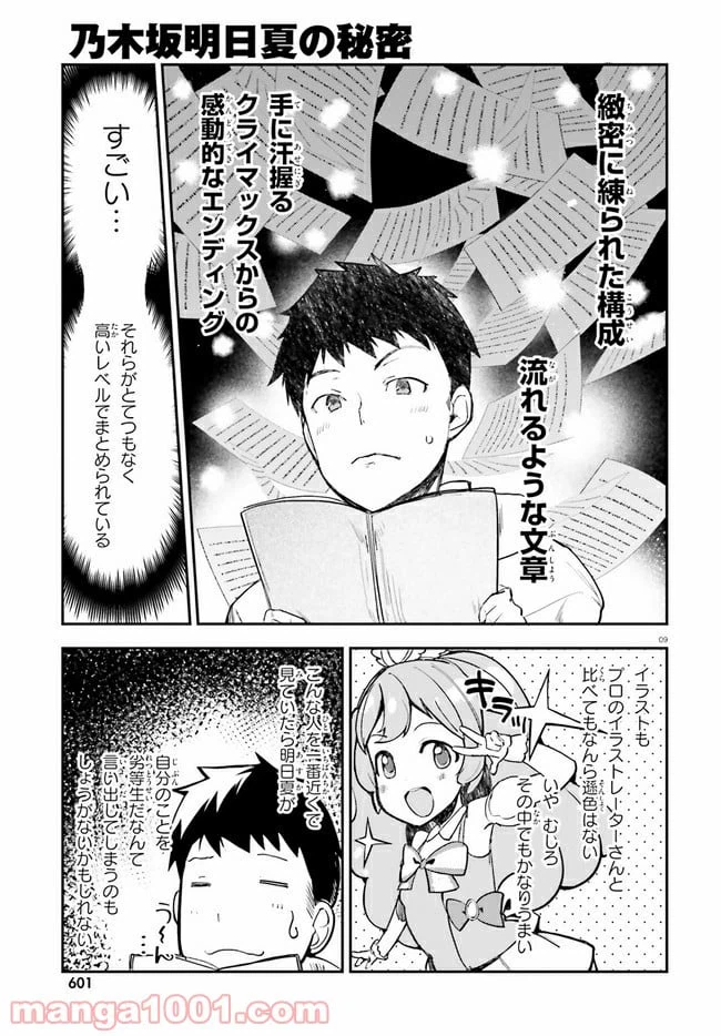 ページ 9 — 第17話