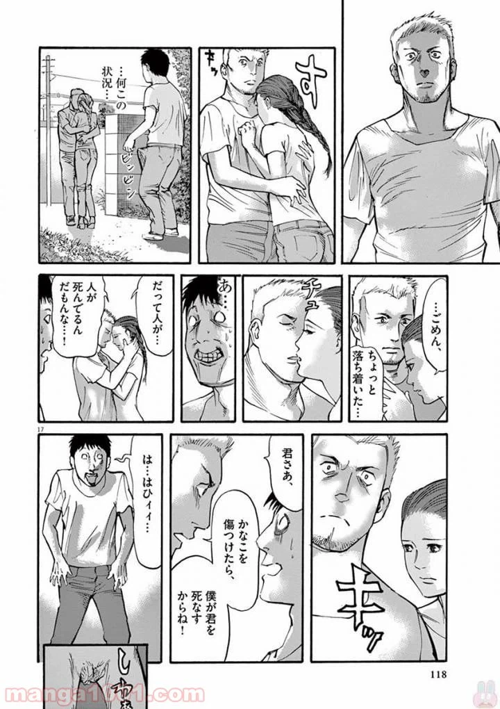 ページ 17 — 第40話