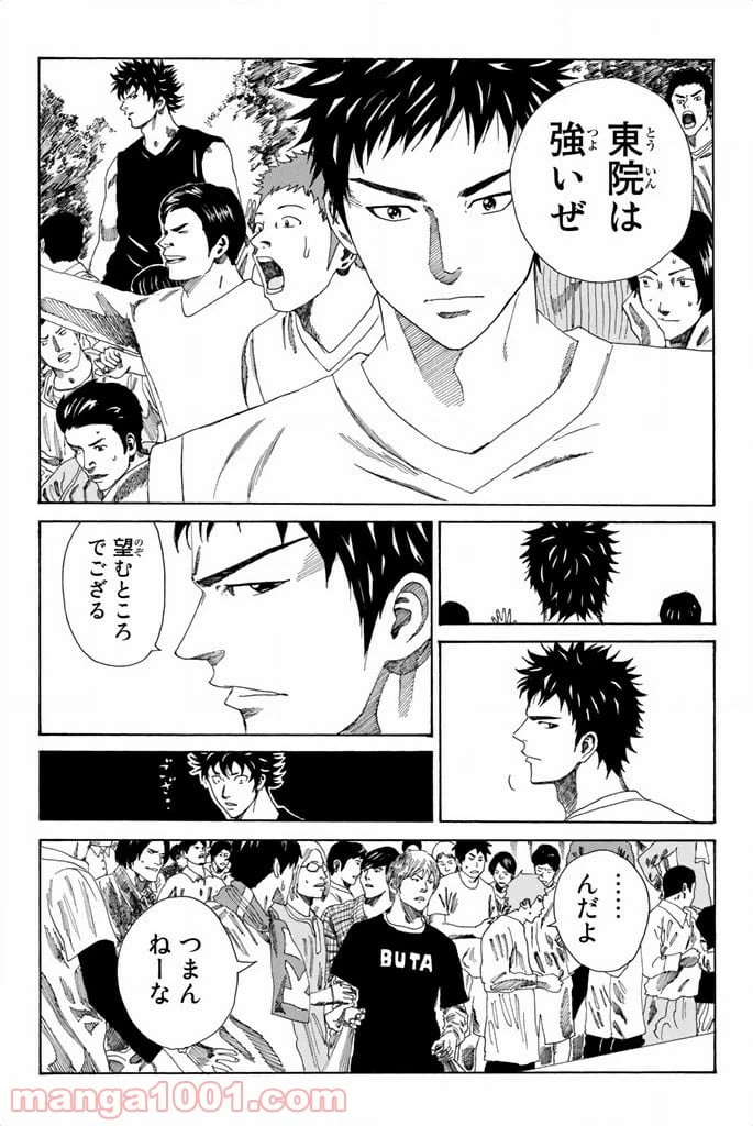 ページ 9 — 第75話