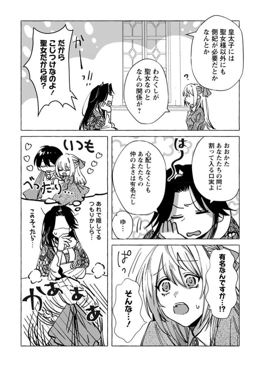 ページ 10 — 第32.1話