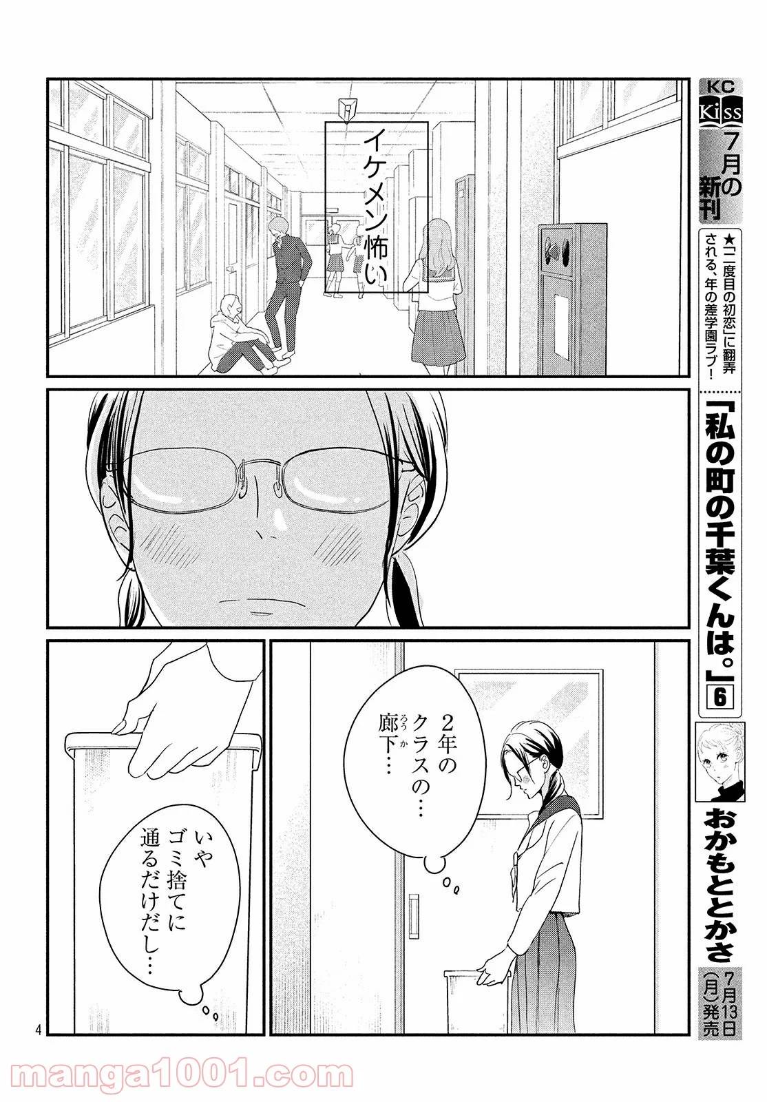 ページ 4 — 第27.1話