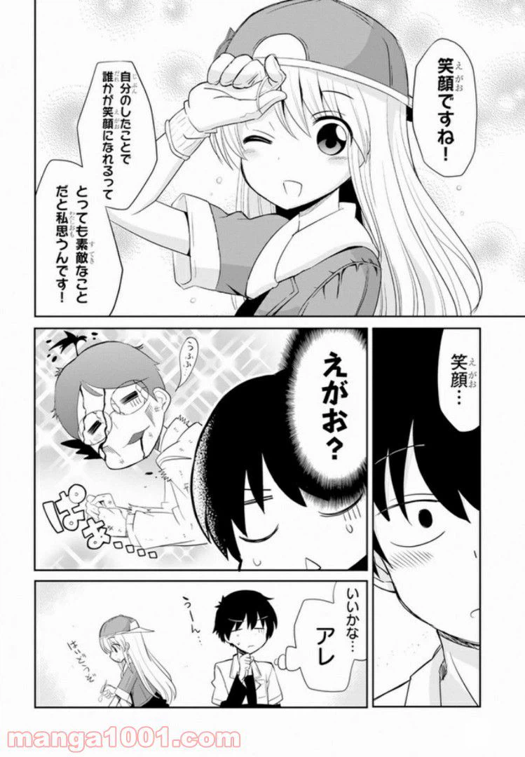 ページ 12 — 第2話