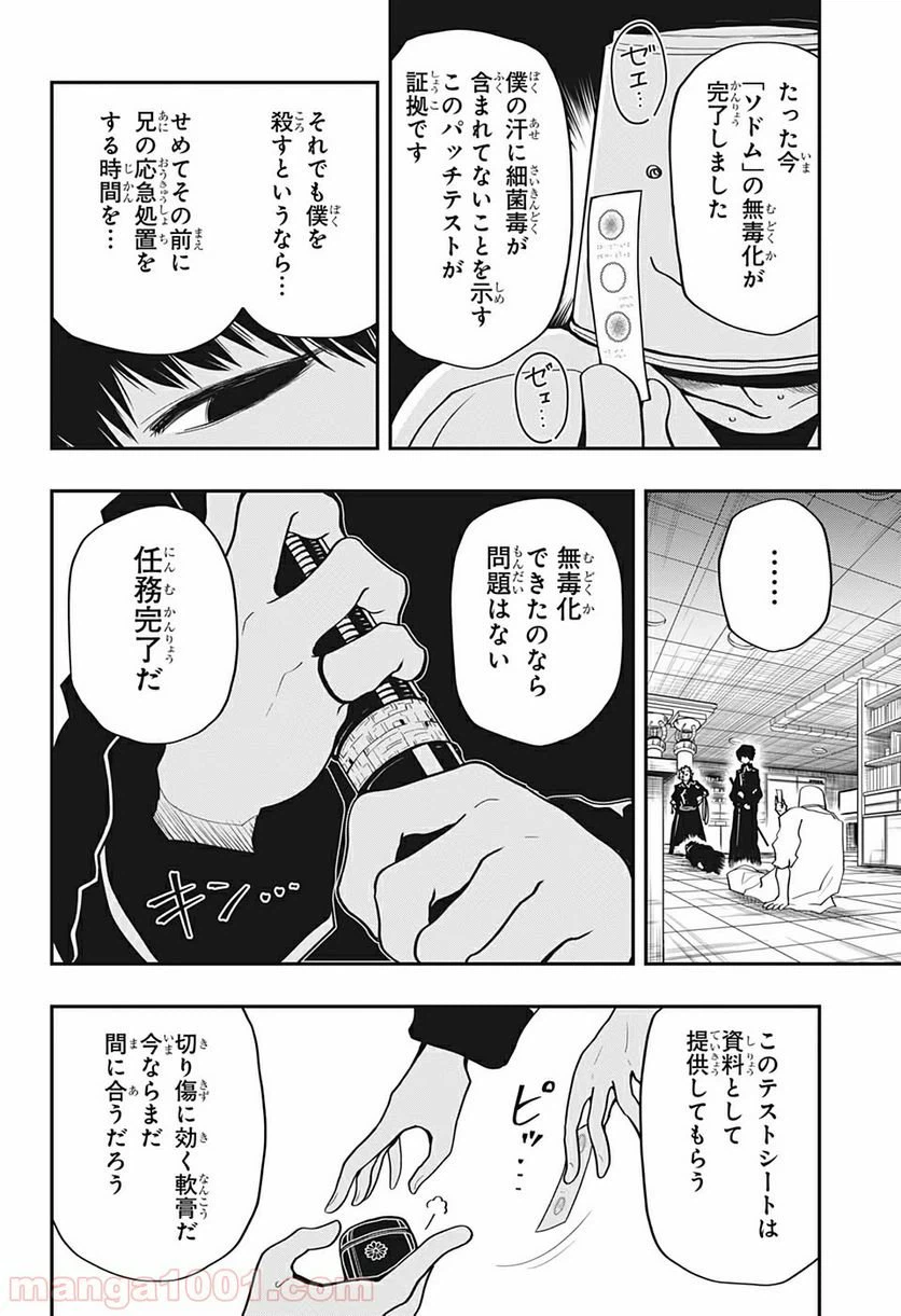 ページ 18 — 第19話