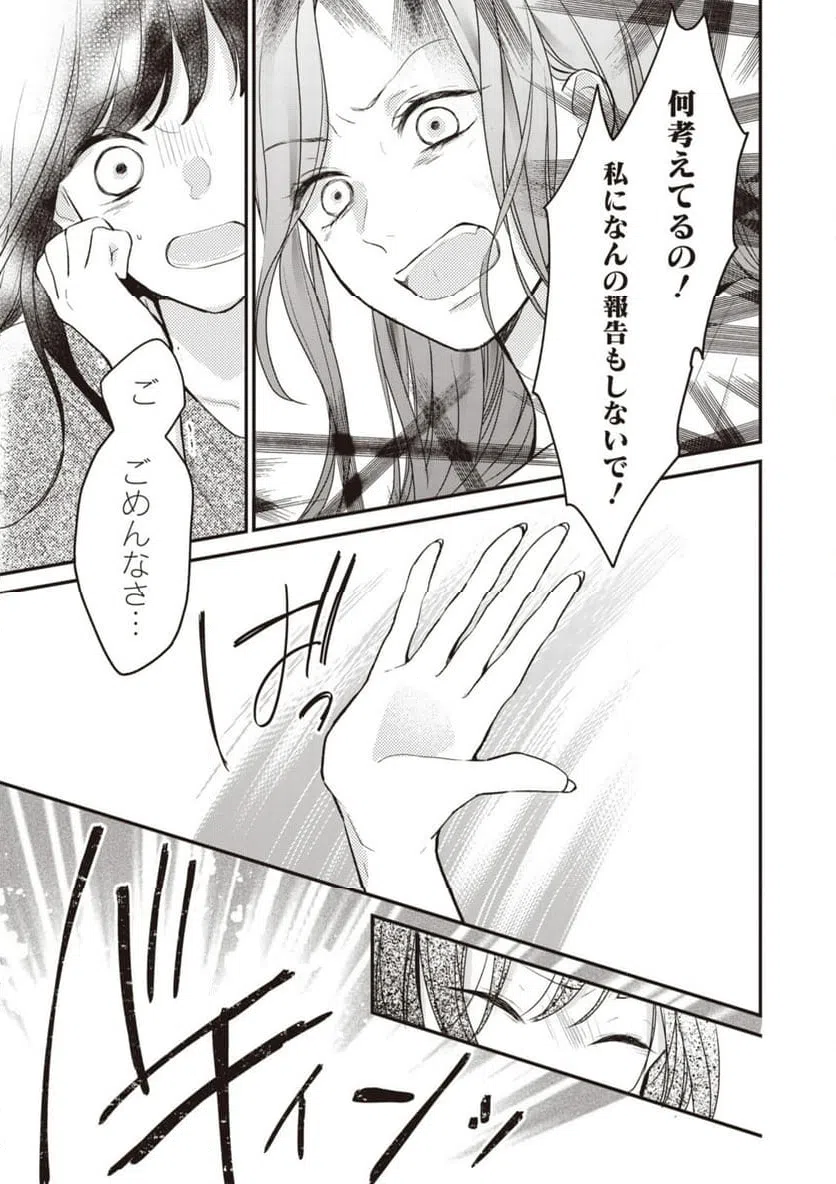 ページ 6 — 第10.3話