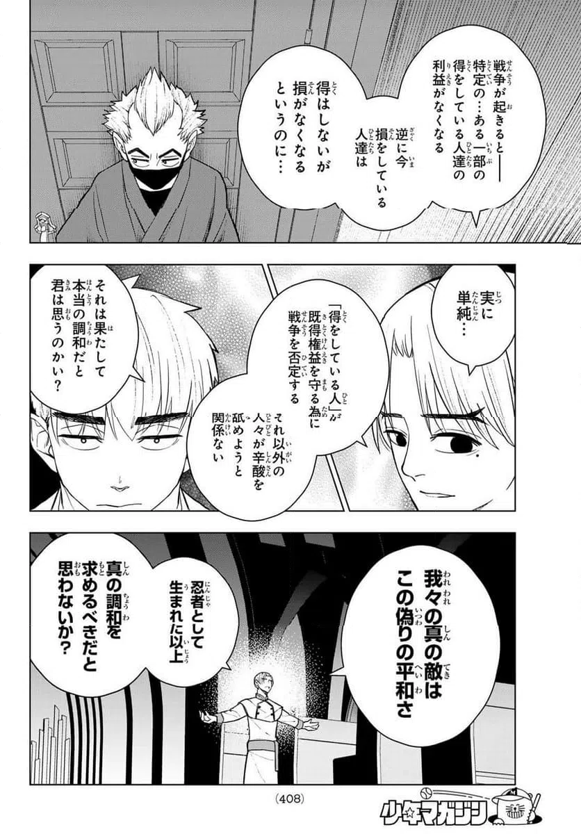 ページ 14 — 第20話