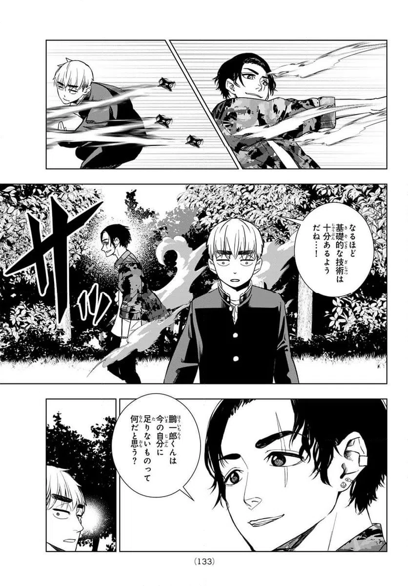 ページ 4 — 第8話