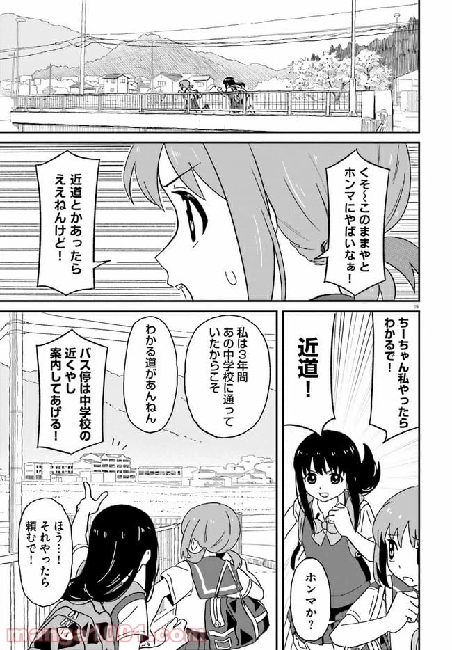 ページ 9 — 第5話