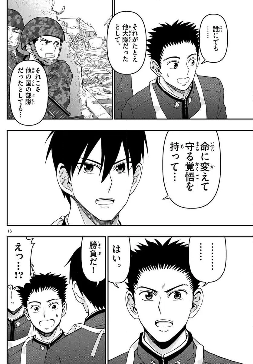 ページ 16 — 第338話