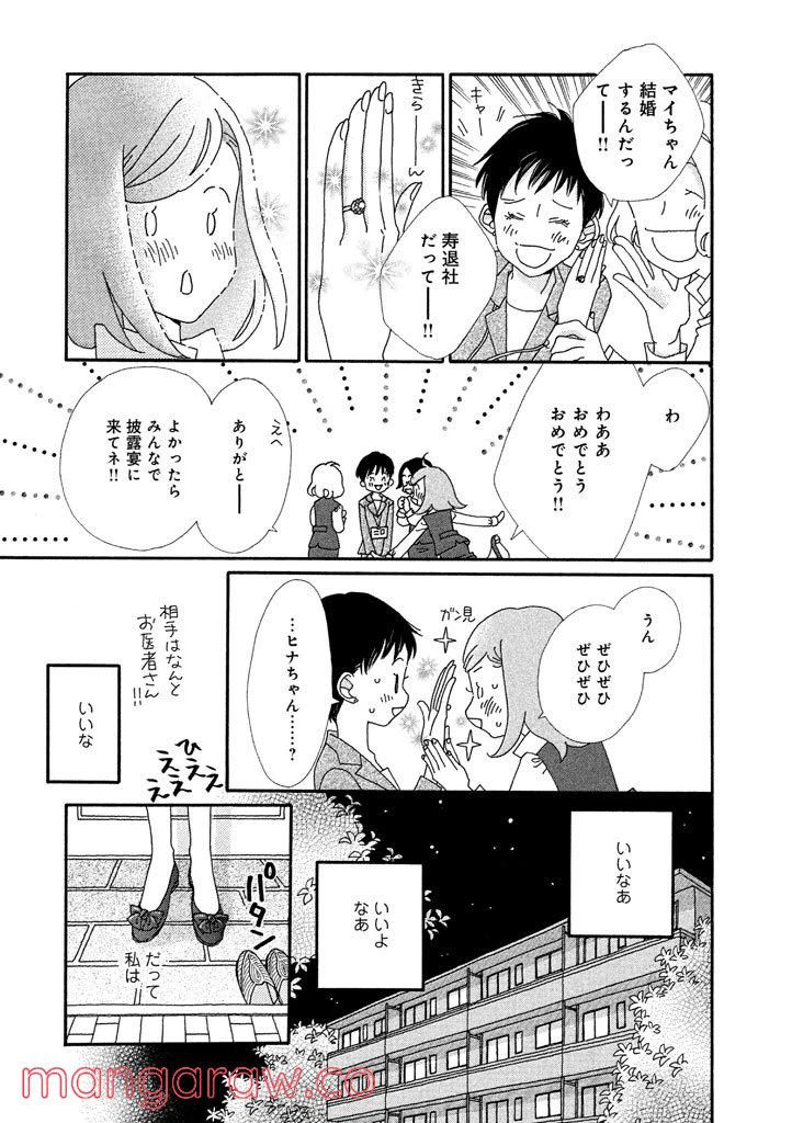 ページ 3 — 第8話