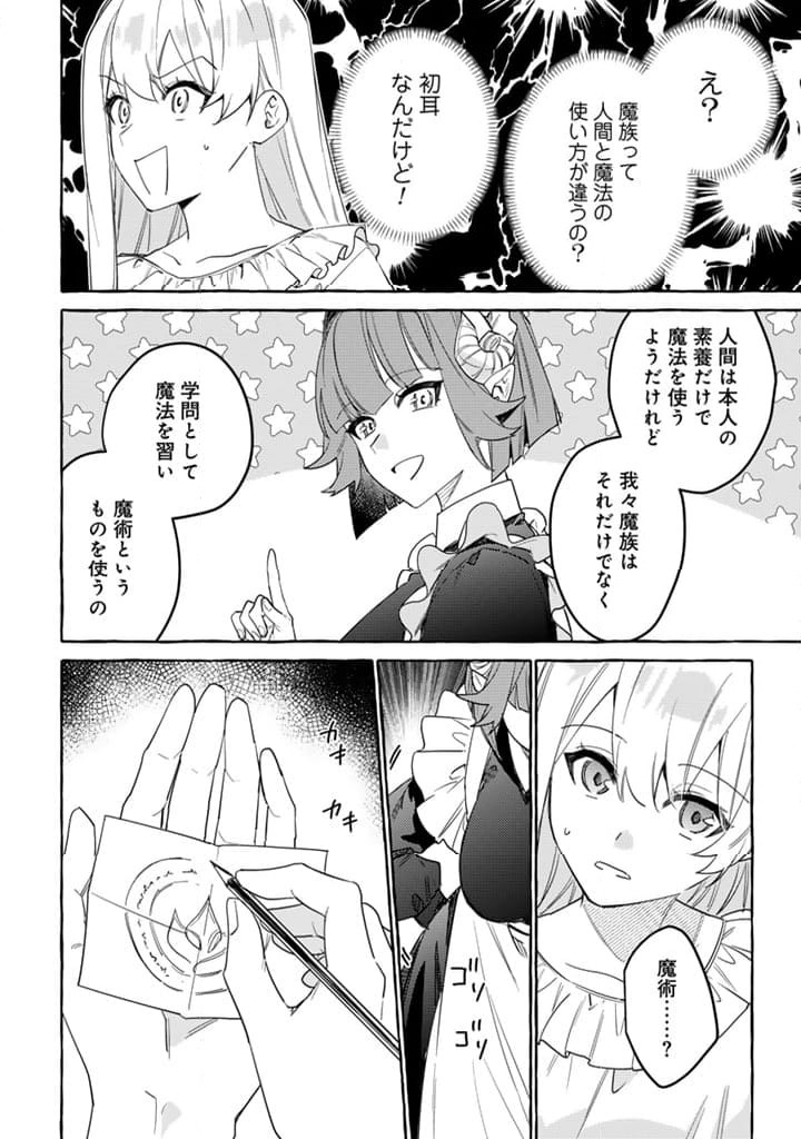 ページ 6 — 第11.1話