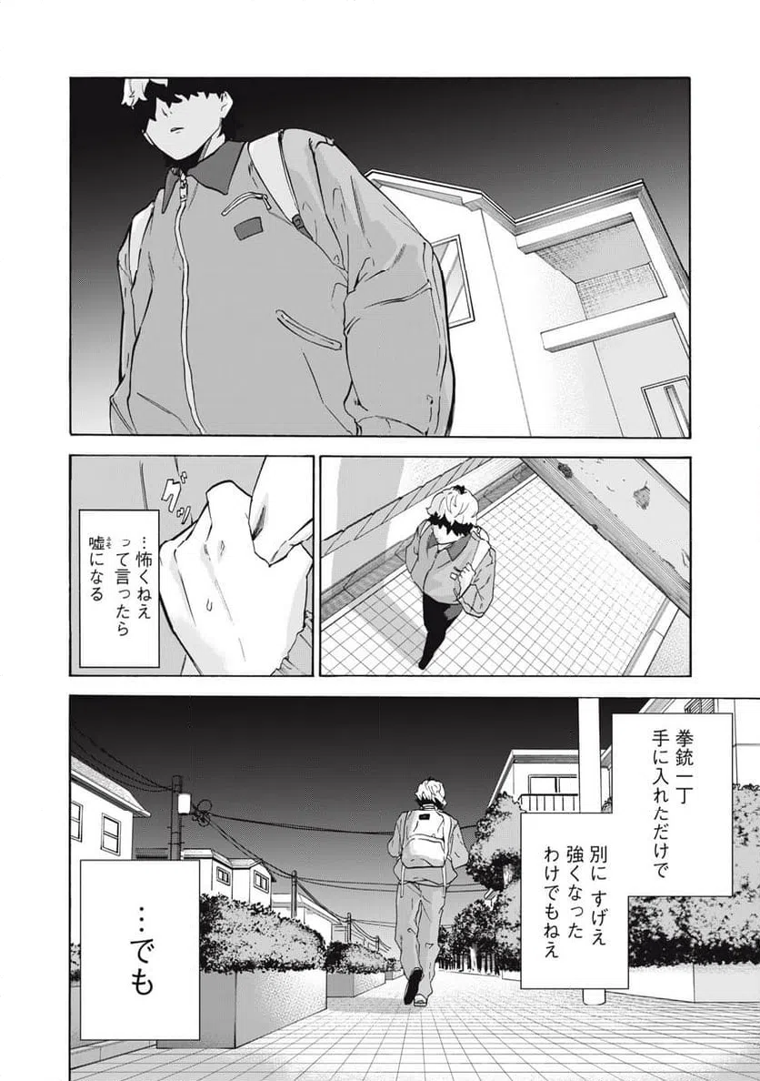 ページ 16 — 第22話